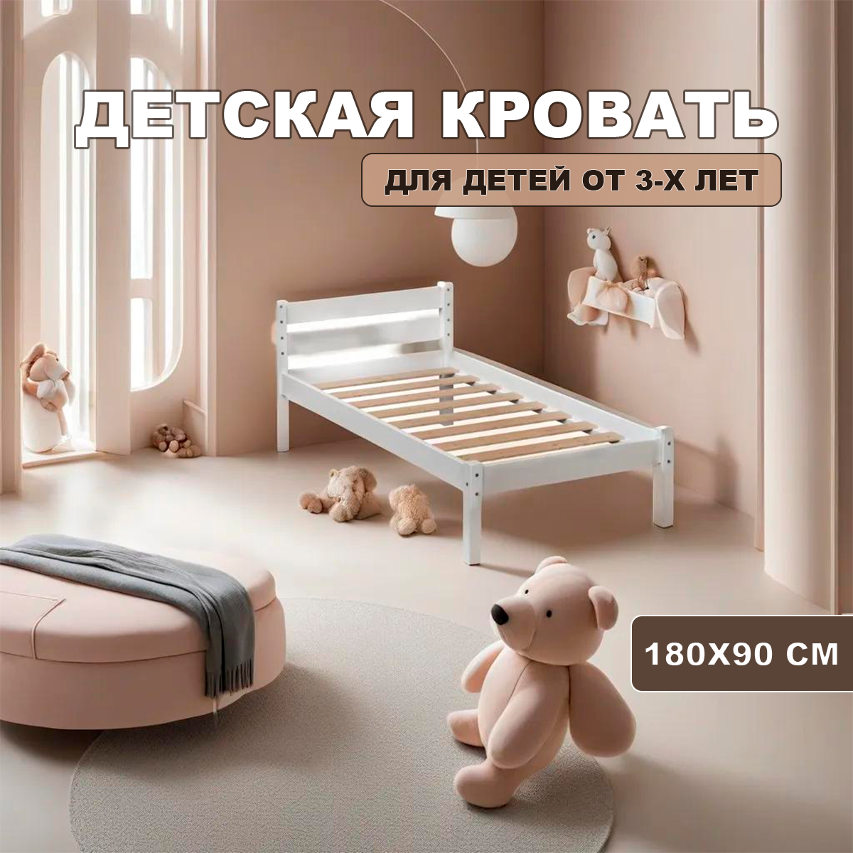 Детская кровать KIDS CITY односпальная 180х90, Белая