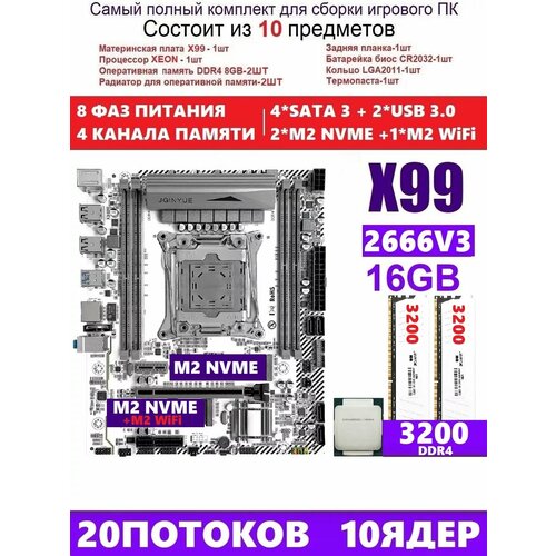 XEON 2666v3 16G Комплект X99M PLUS D4 Аналог QD4 1299000₽