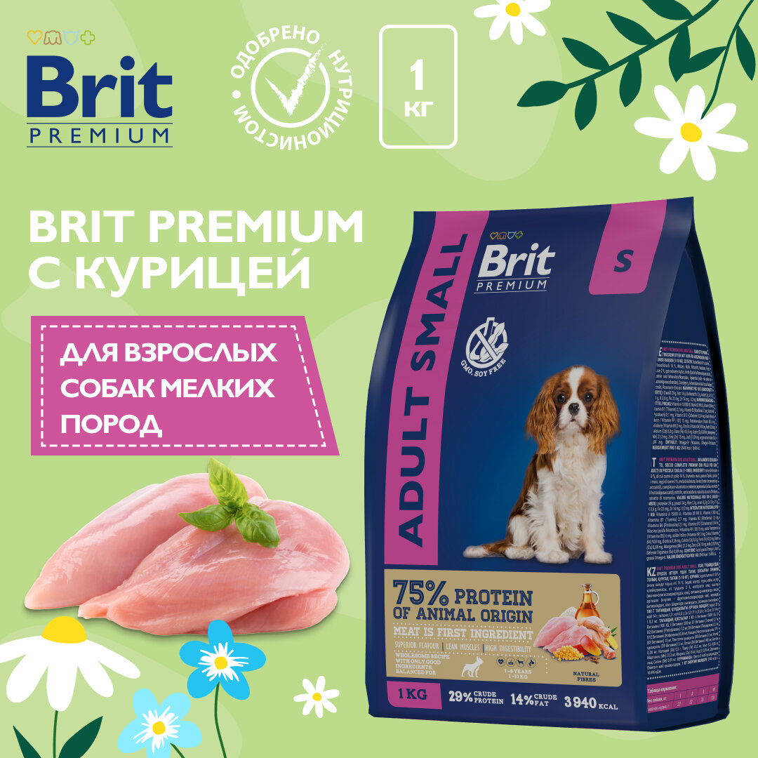 Сухой корм для взрослых собак Brit Premium, курица 1 уп. х 1 шт. х 1 кг (для мелких и карликовых пород)