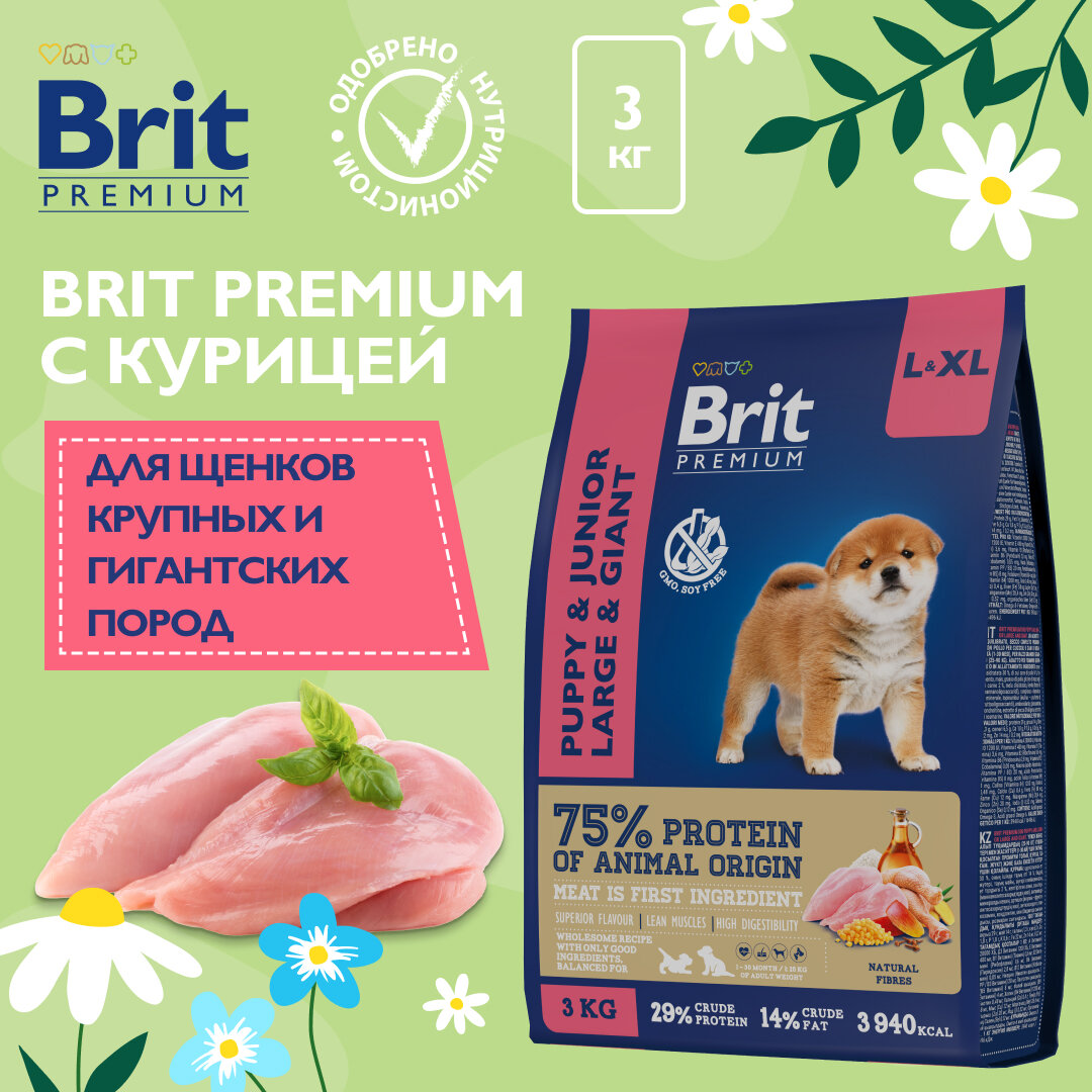 Сухой корм для щенков и молодых собак Brit Premium, курица 1 уп. х 3 кг (для крупных пород)