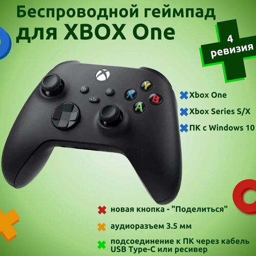 Геймпад беспроводной для Xbox One Series SX Wireless Controller Carbon Black Model 1914 черный 4 ревизия с Bluetooth 554900₽
