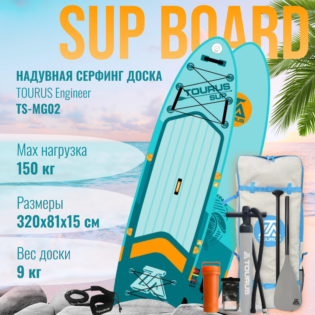Сапборд Tourus Supboard 320x81.3x15cm Blue, TS-MG02