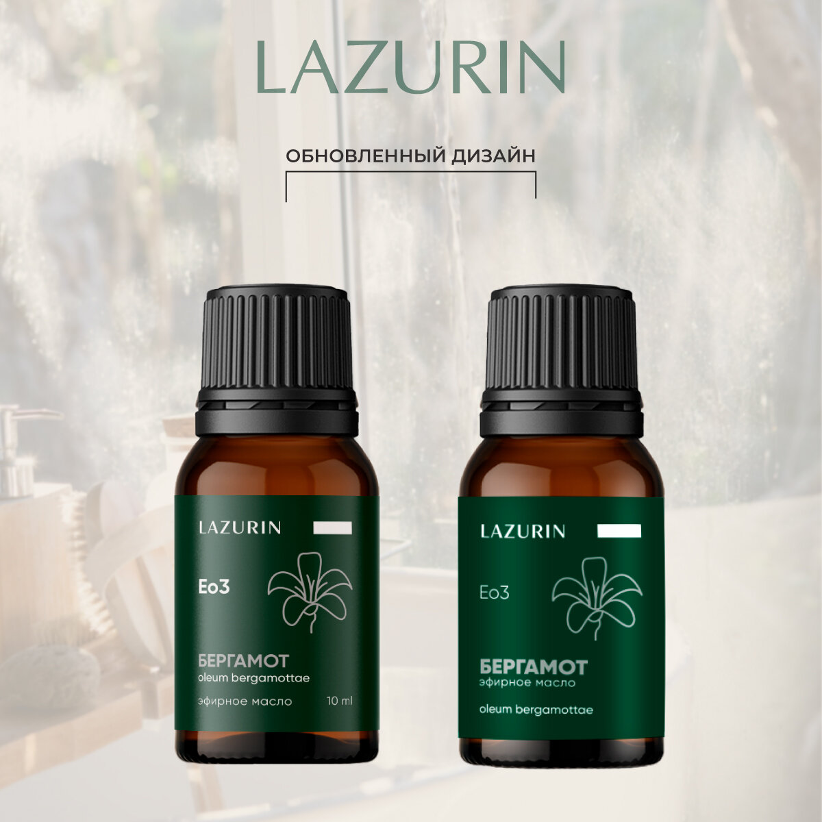 Картинки Эфирное масло LAZURIN, бергамот. 100% натуральное. Для ванны, аромалампы, бани, 10 мл. От производителя.