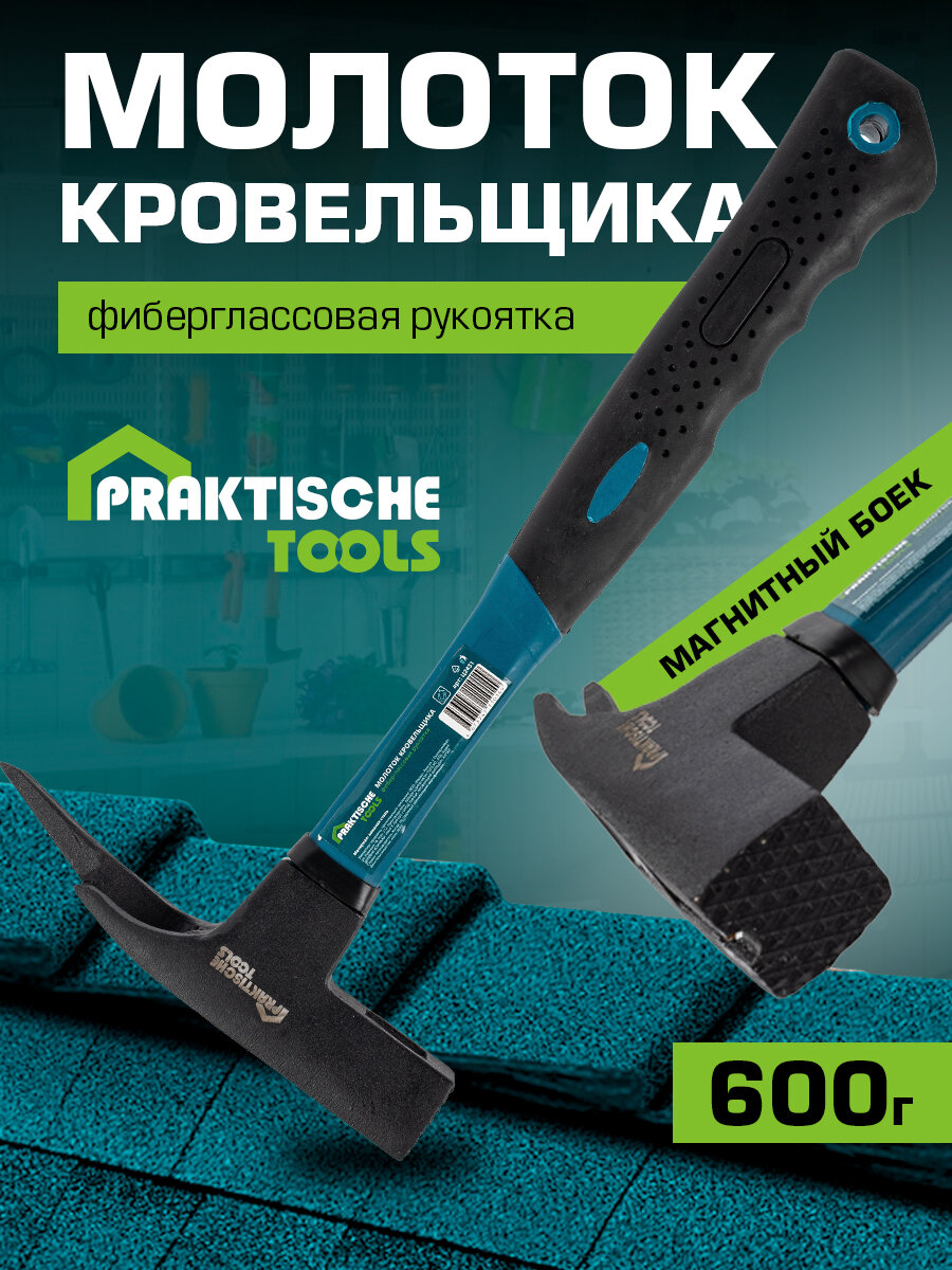 Молоток кровельщика `PRAKTISCHE TOOLS`, кованая сталь, боек с магнитом, фиберглассовая рукоятка, 600 г