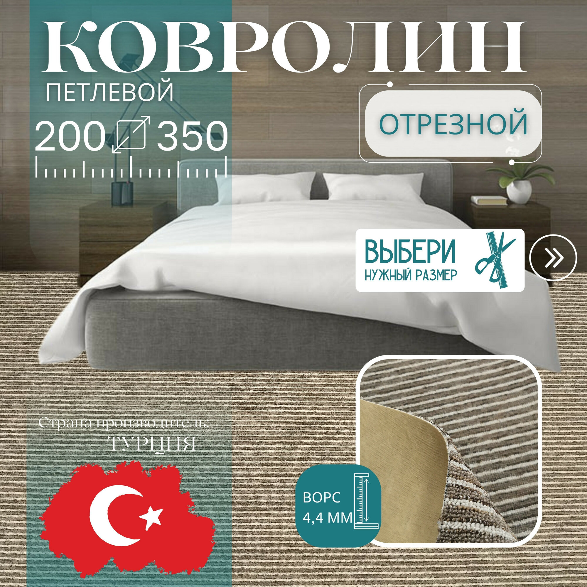 Ковролин метражом 2х35 м ворсовой 