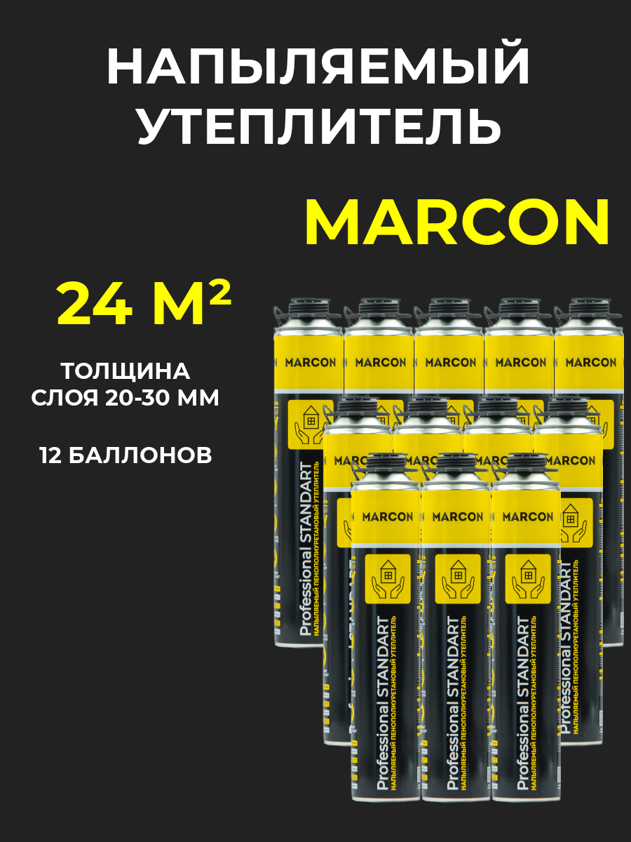 Напыляемый полиуретановый утеплитель MARCON Professional STANDART 12 штук 24 м2