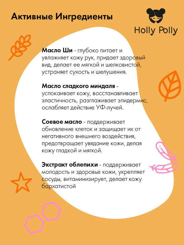 Крем для рук Holly Polly Sweet Cookie75 мл