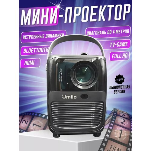 Проектор для фильмов мини домашний Umiio 890000₽