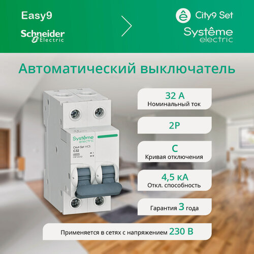 Изображение товара Автоматический выключатель Systeme Electric City9 2P 32А характеристика C