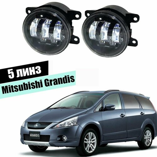 Противотуманные фары для Mitsubishi Grandis туманки птф