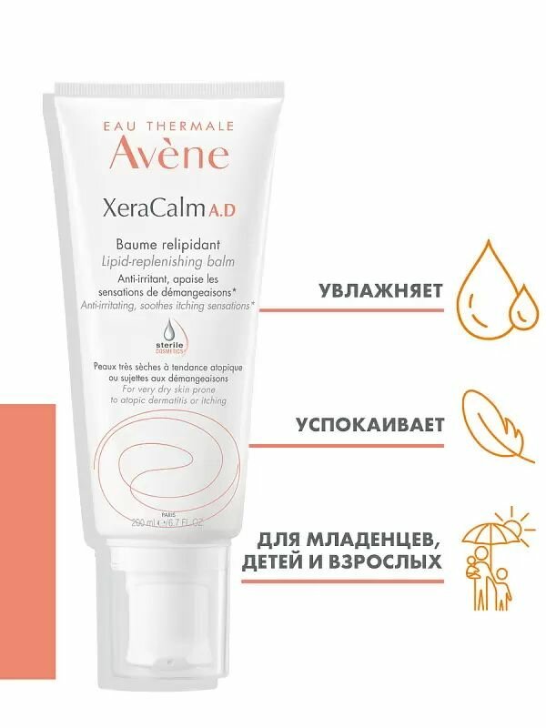 Avene XeraCalm Бальзам липидо-восполняющий Xeracalm A.D. 200 мл