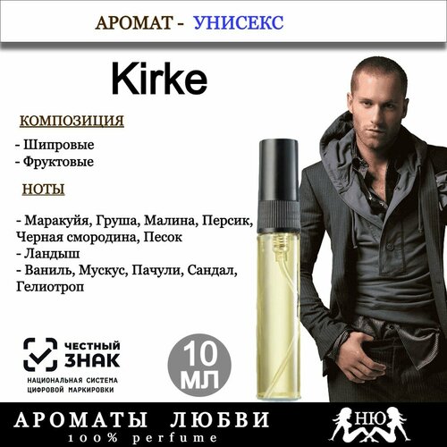 Парфюмерная вода Tiziana Kirke, 10мл