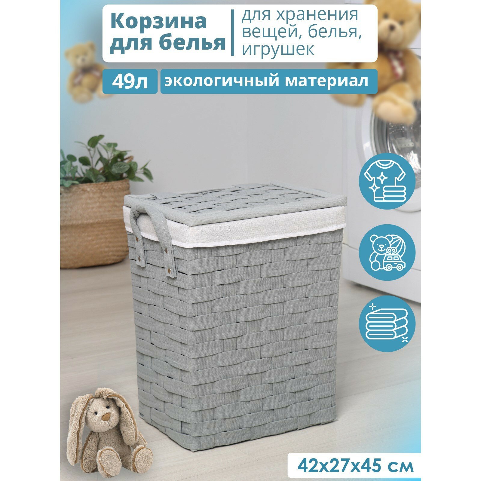 Корзина для белья Доляна «Плетение» 42×27×45 см цвет серый