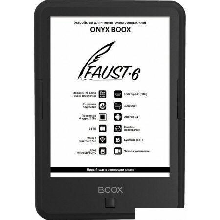 Электронная книга Onyx BOOX Faust 6