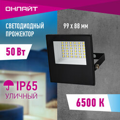 Прожектор светодиодный онлайт 90 498, 50 Вт, холодного света 6500К, IP65