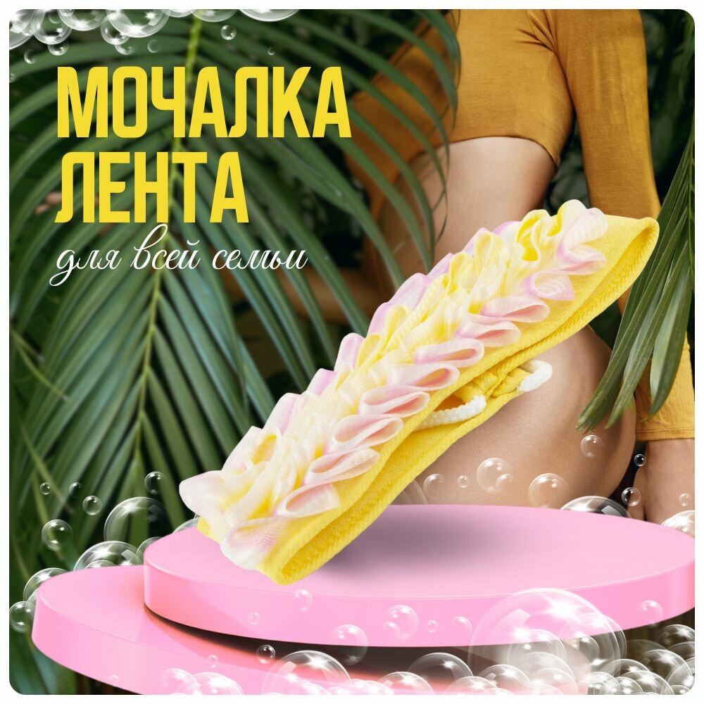 Мочалка для тела длинная с ручками для бани и душа женская 