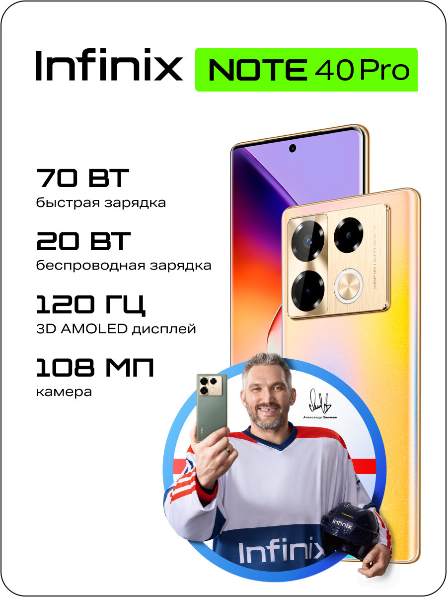 Смартфон Infinix NOTE 40 Pro X6850 256+12 Titan Gold
