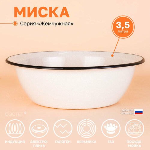 фото Миска эмалированная для плиты 3.5 л эстет