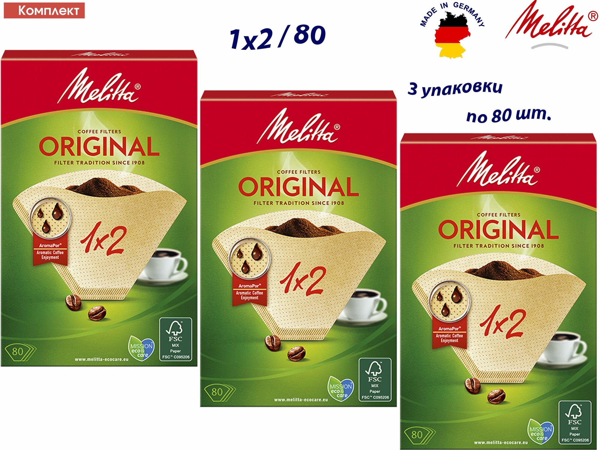 Комплект 3 упаковки. Melitta Original, Brown фильтры для заваривания кофе, 1х2/80