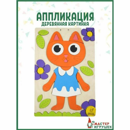 Деревянная аппликация Кошечка 591₽