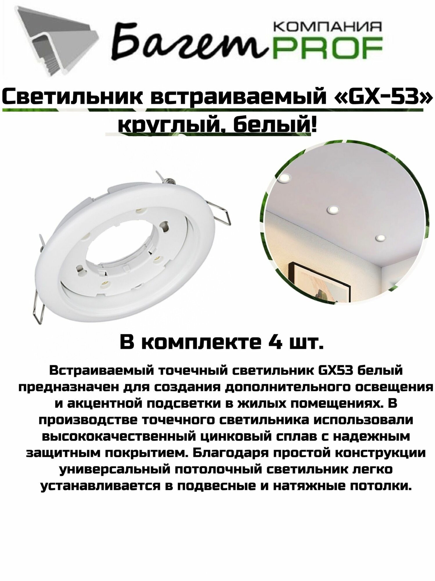 Светильник под лампу встраиваемый (4 шт)