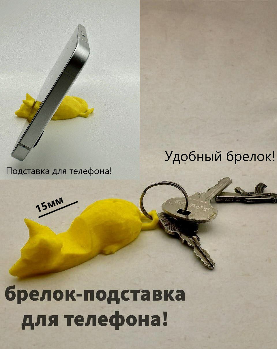 Подставка для телефона брелок "жёлтый"