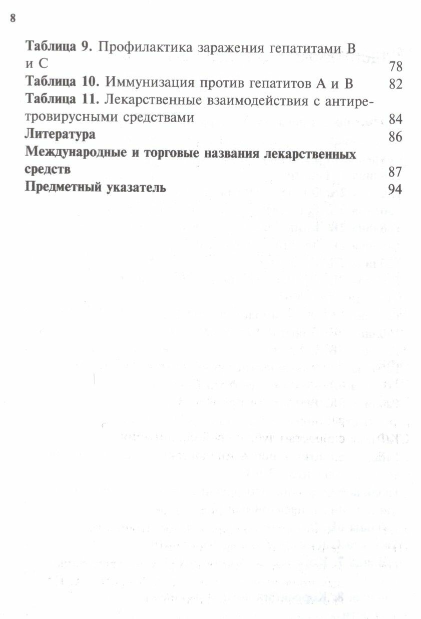 Изображение Лечение вирусных гепатитов по Джею Сэнфорду