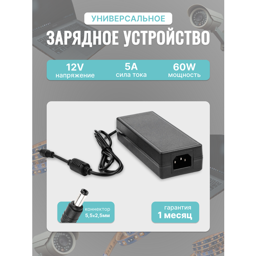 Зарядка блок питания PCP-12500 для камер видеонаблюдения светодиодных лент триколор 55x25mm 12V 60W 5A 1000₽