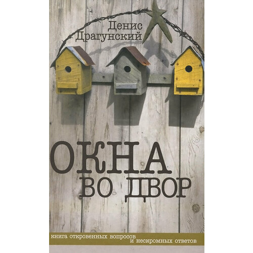 Окна во двор 1222₽