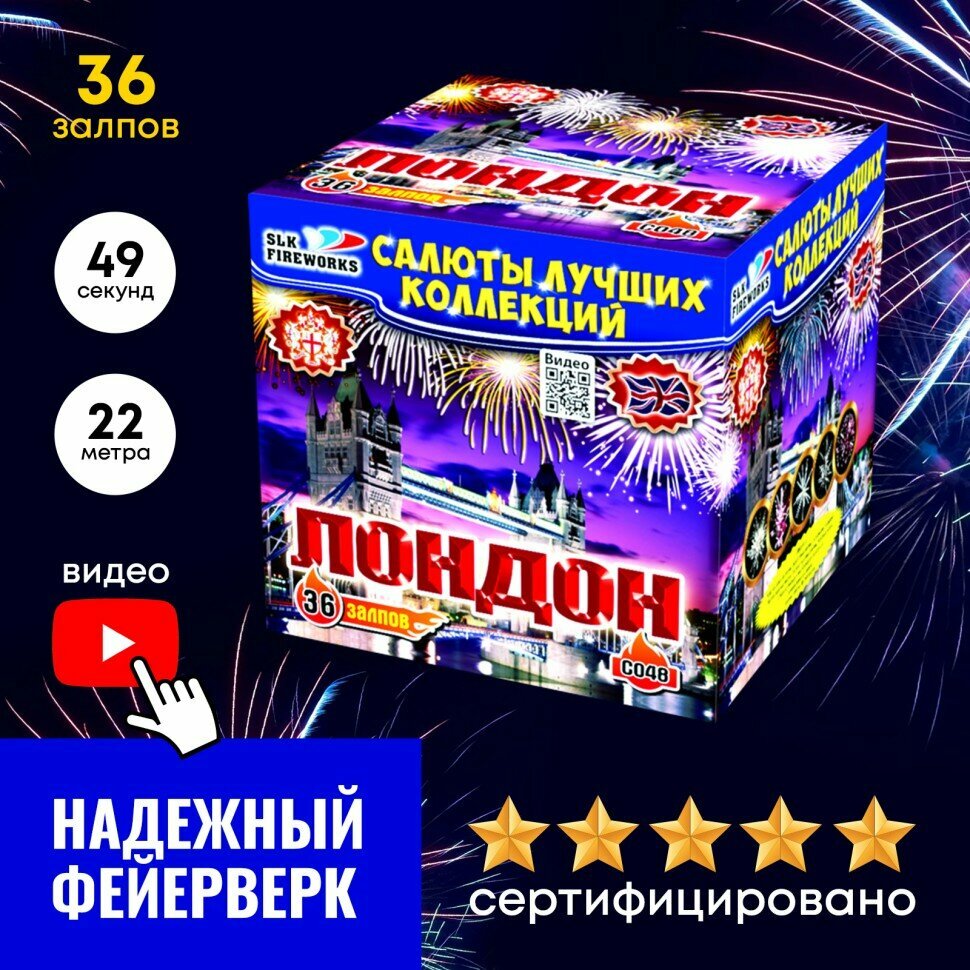 Батарея салютов Лондон