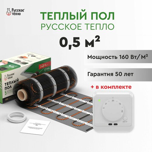 Теплый пол 05 м2 160Вт с механическим терморегулятор РТ-05 Русское Тепло электрический нагревательный мат 3733₽