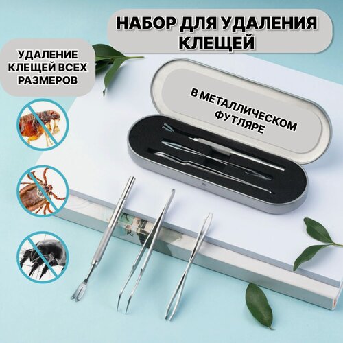 Изображение товара Набор инструментов для удаления клещей в металлическом футляре