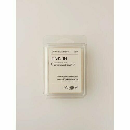 Ароматический воск ACHILOV для аромалампысаше Пачули 550₽