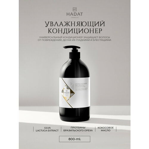 Hadat кондиционер увлажняющий HYDRO NUTRIENT NOURISHING 800 мл.