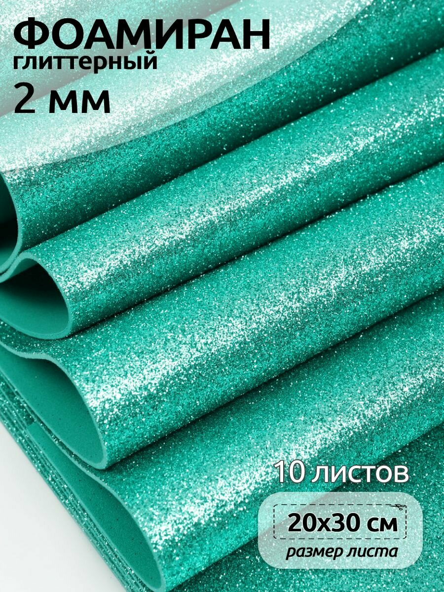 Фоамиран глиттерный Magic 4 Hobby 2 мм арт.MG.GLIT.H043 цв.мятный, 20х30 см