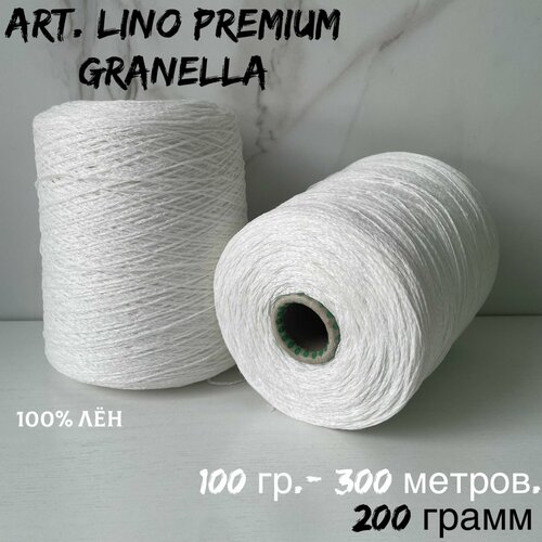 Итальянская бобинная пряжа Loro Piana art LINO PREMIUM GRANELLA 100 лен 200 грамм 1505₽