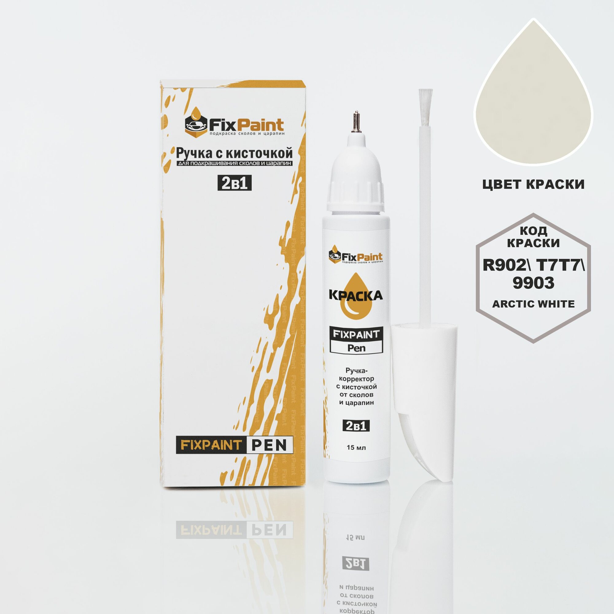 Подкраска VOLKSWAGEN, код T7, R902, T7T7, 9903, ARCTIC WHITE, ручка-корректор с кисточкой 2 в 1 FixPaint Pen 15 мл, эмаль для ремонта сколов и царапин