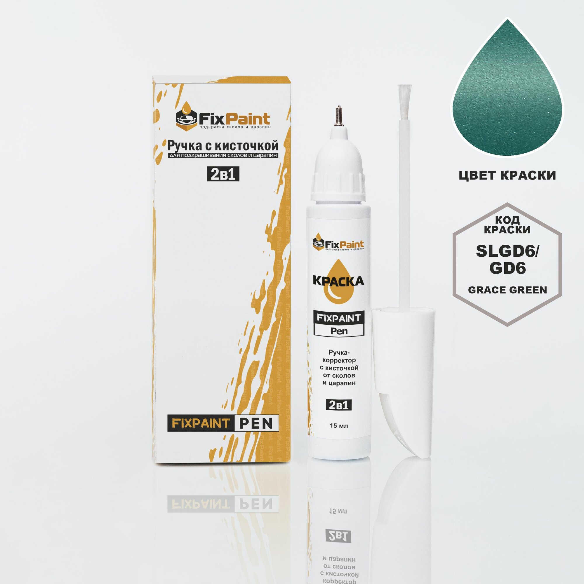 Подкраска CHANGAN, код SLGD6, GD6, Grace green, ручка-корректор с кисточкой 2 в 1 FixPaint Pen 15 мл, эмаль для ремонта сколов и царапин