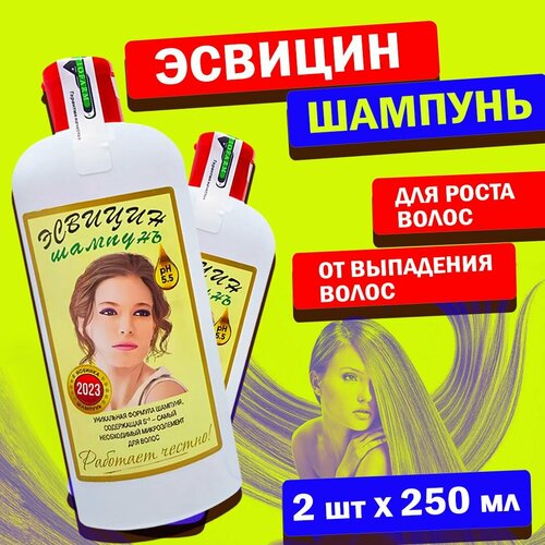 Эсвицин. Шампунь для волос их роста и от от выпадения у женщин и мужчин, после ковида (covid).