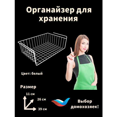 Подвесной органайзер на кухню / в ванную / в шкаф. Подвесная, сетчатая корзина. Держатель кухонный. Подвесной органайзер / Металл, Белый
