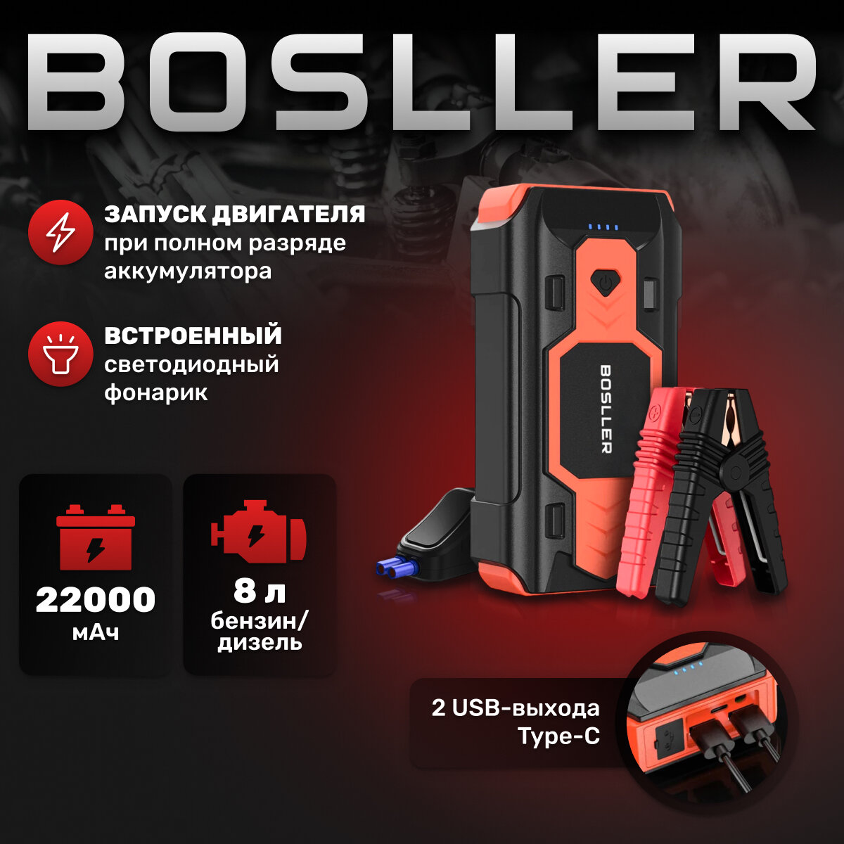 Пусковое зарядное устройство BOSLLER BoostPow L8 для аккумулятора автомобиля, бустер для запуска машины с фонарем