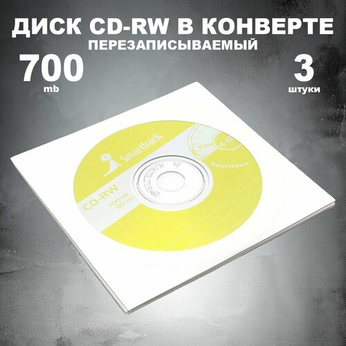 Диск CD-RW 700MB 4-12x в конверте, 3 штуки / Болванка перезаписываемая CD-RW SmartTrack