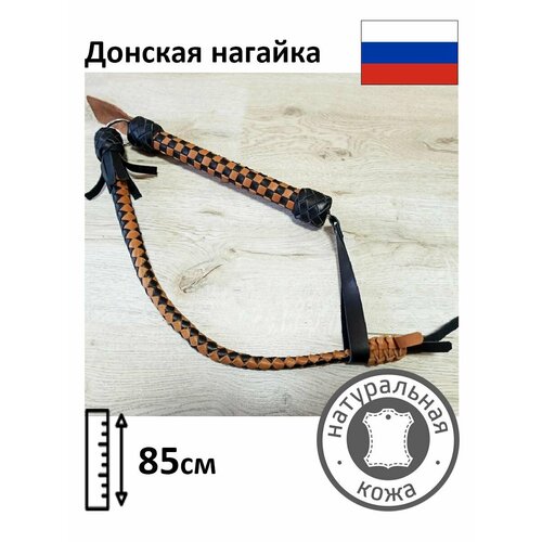 Нагайка казачья донская натуральная кожа