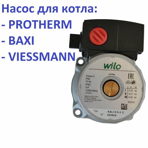 Насос Wilo KSL 155 для Protherm протерм Baxi бакси Viessmann Vitopend 6000₽
