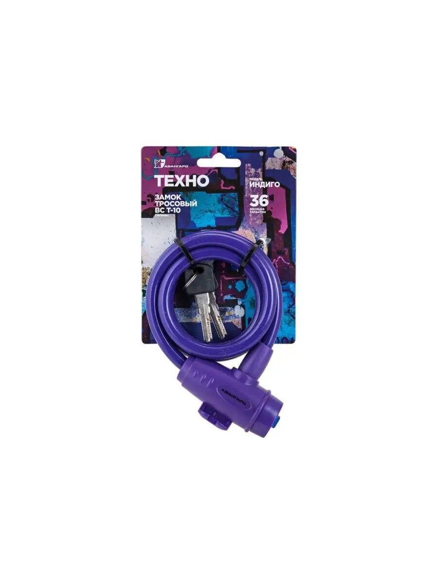 Велосипедный замок Авангард ВС-Т10 , тросовый, длина троса 10м