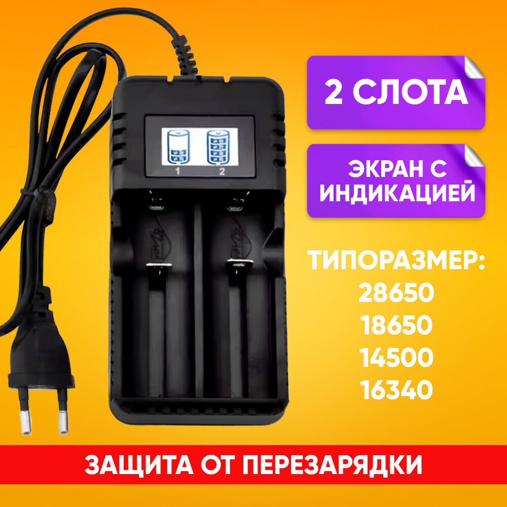 фото Сетевое зарядное устройство для литиевых аккумуляторов 4,2V 2400mA 28650, 18650, 14500, 16340