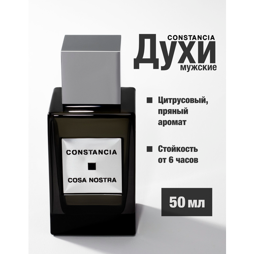 Духи CONSTANCIA COSA NOSTRA 50 ML