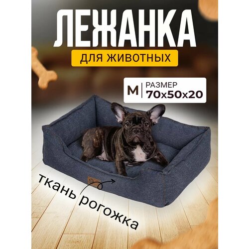 Лежанка для Кошек и Собак Большая с Бортиками и Подушкой