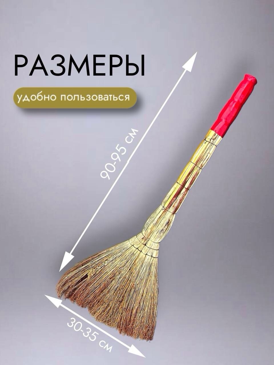 Веник для уборки — фото 1