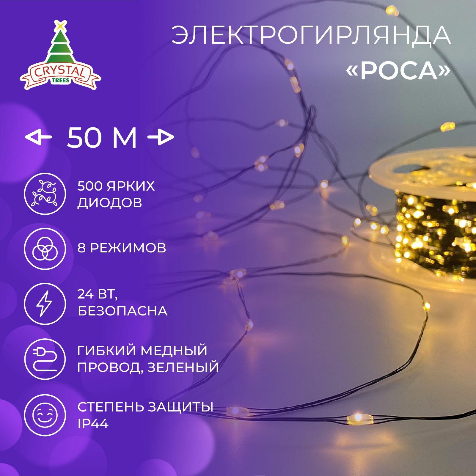 Гирлянда на ёлку Нить - Роса, 50м. 500 теплых LED ламп, 8 режимов, зеленый провод. Длина провода от вилки 3м